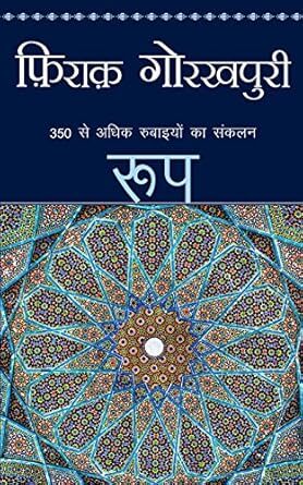Un Qadmon ki aahat - Firaq Gorakhpuri Combo Set (Hindi)