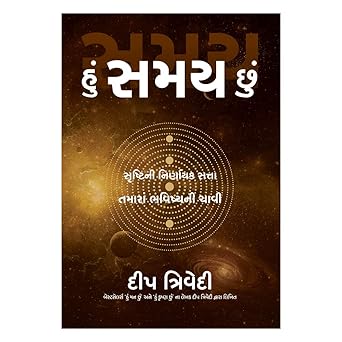 Hu Samay Chhu