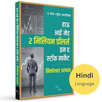 How I Made 2 Million in the Stock Market (Hindi)