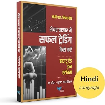 How to Trade in Stocks (Hindi)