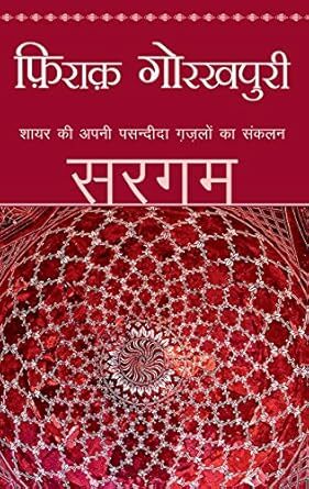 Un Qadmon ki aahat - Firaq Gorakhpuri Combo Set (Hindi)