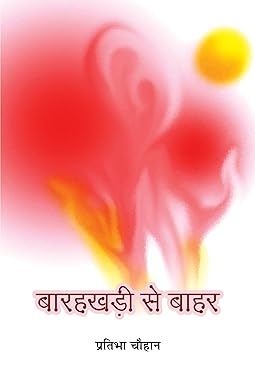 BARAHAKHADI SE BAHAR (POETRY)