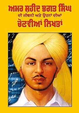 Amar Saheed Bhagat Singh Di Jiwani Ate Uhna Dia Likhtan