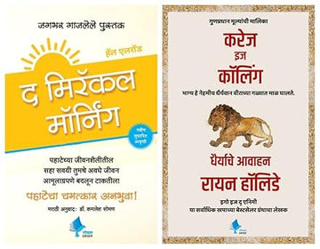 The Miracle Morning (Marathi) + Courage is Calling: Fortune Favours The Brave (Marathi)