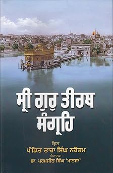 Sri Gur Tirath Sangreh
