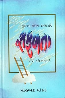 Jeevan Na Koipan Khshetra Ma Tame ""Safalta"" Prapt Kari Shako Cho