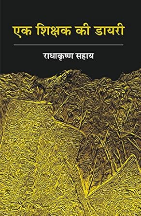 Ek Shikshak Ki Diary