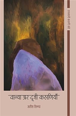 Vanya Aur Dooji Kahaniyan