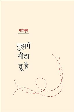 MUJHME MEETHA TU HAI (POETRY)