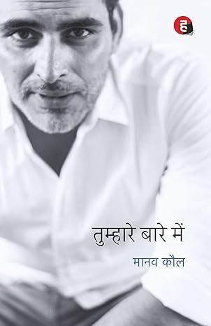 Tumhare Baare Mein
