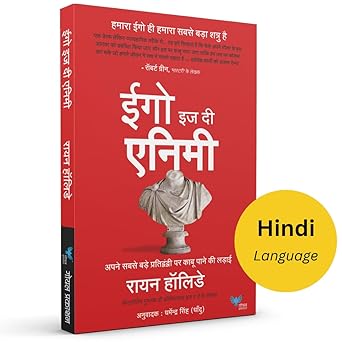 Ego is the Enemy (Hindi) | हमारा ईगो ही हमारा सबसे बड़ा शत्रु है