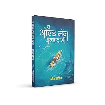 The Old Man and the Sea (Marathi)