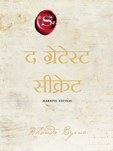 The Greatest Secret Marathi - (Tamil)