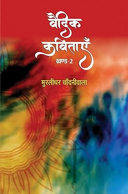 VAIDIK KAVITAYEN-2