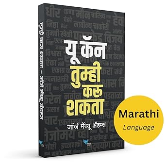 You Can: Tumhi Karu Shakta(Marathi) | तुम्ही करू शकता