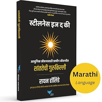 Stillness is the key (Marathi) | शंतातेची गुरुकिल्ली | Shantatechi Gurukilli
