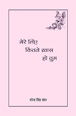 MERE LIYE KITNE KHAS HO TUM (POETRY)