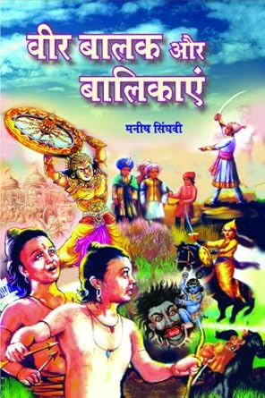 Veer Balak Aur Balikayen