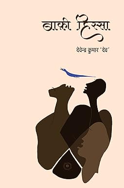 BAQI HISSA (NOVEL)