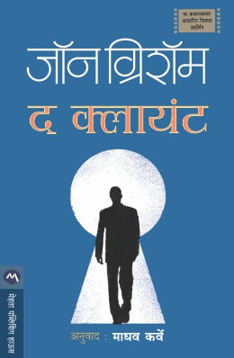 THE CLIENT (Marathi)