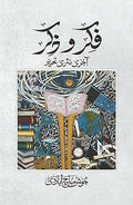FIKRO ZIKR by Josh Malihabadi