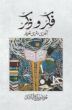 FIKRO ZIKR by Josh Malihabadi