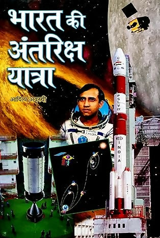 Bharat Ki Antariksh Yatra