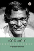Pratinidhi Kahaniyan Books
