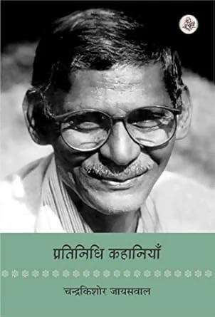 Pratinidhi Kahaniyan Books