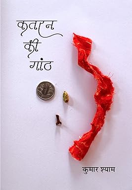 KATRAN KI GANTH