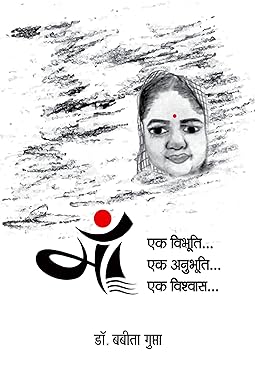 MAA : EK VIBHUTI... EK ANUBHUTI... EK VISHWAS... (BIOGRAPHY)