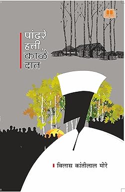 Pandhare Hatti Kale Daat