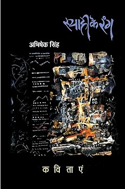 SYAHI KE RANG (POETRY)