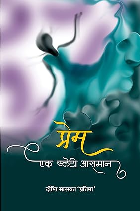 PREM : EAK SALETY AASMAN (POETRY)