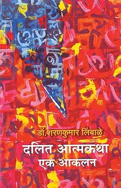 Dalit Atmakatha: Ek Aakalan