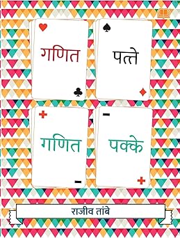 Ganit Patte Ganit Pakke