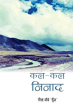 KAL-KAL NINAD (GEET)