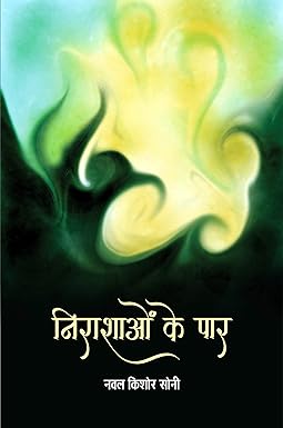 NIRASHAON KE PAAR (POETRY)