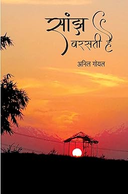 SANJH BARASATI HAI (GHAZAL)
