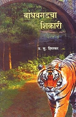 Bandhavgadcha Shikari