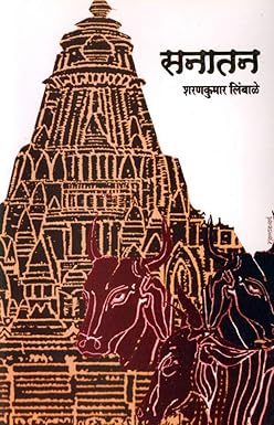 Sanatan
