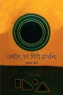 ZAMEEN PAR GIRI PRARTHANA (POETRY)