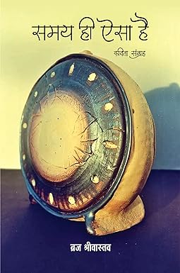 SAMAY HI AISA HAI (POETRY)