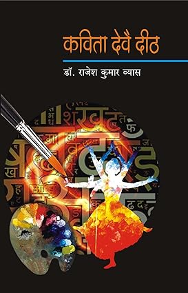 Kavita Devai Didh