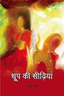 DHOOP KI SEEDHIYAN (POETRY)