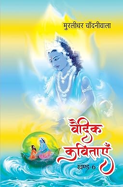 VAIDIK KAVITAYEN-6