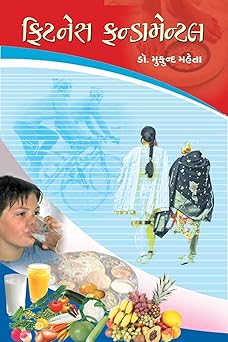 FITNESS FUNDAMENTALS (ફિટનેસ ફન્ડામેન્ટલ્સ)