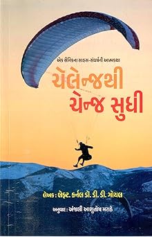 CHALLENGETHI CHANGE SUDHI (ચૅલેન્જથી ચેન્જ સુધી) By D. D. GOYAL