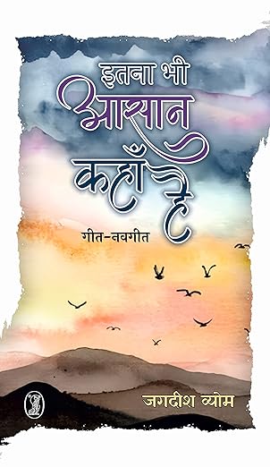 Itna Bhee Aasan Kahan Hai