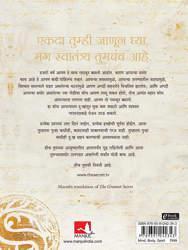 The Greatest Secret Marathi - (Tamil)